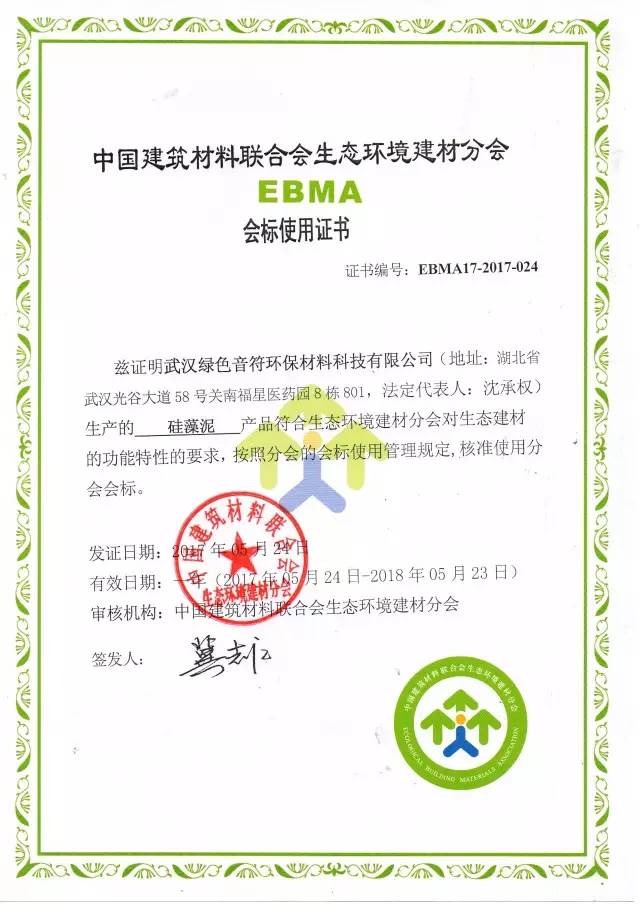 天然居硅藻泥再度榮獲2017"調濕"、"凈化"標識使用單位