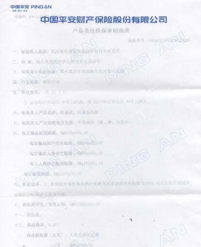 天然居強(qiáng)勢簽約中國平安 成功榮獲1000萬質(zhì)量承保