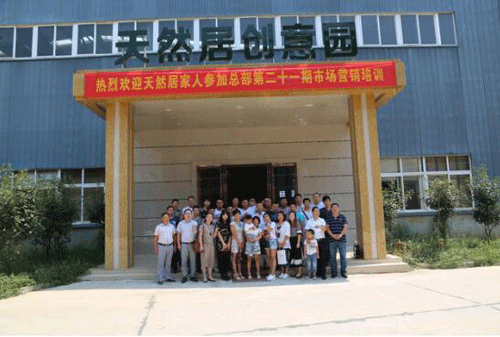 天然居第21期營銷培訓班圓滿結業