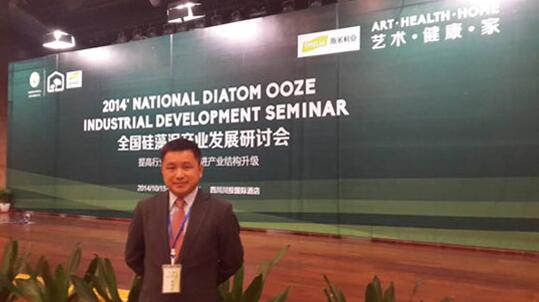 2014中國(guó)硅藻泥產(chǎn)業(yè)發(fā)展研討會(huì)成功召開(kāi) 