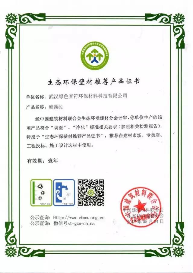 天然居硅藻泥再度榮獲2017"調濕"、"凈化"標識使用單位