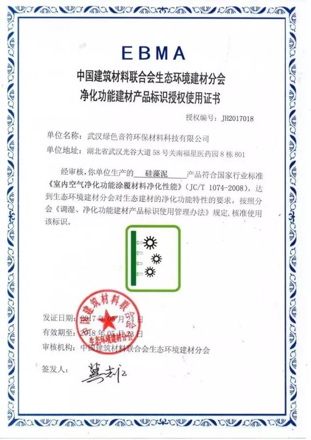 天然居硅藻泥再度榮獲2017"調濕"、"凈化"標識使用單位